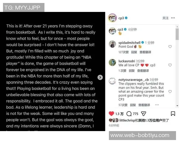 控卫传奇保罗告别赛场感恩21载辉煌生涯即将落幕