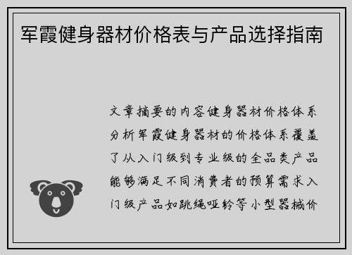 军霞健身器材价格表与产品选择指南